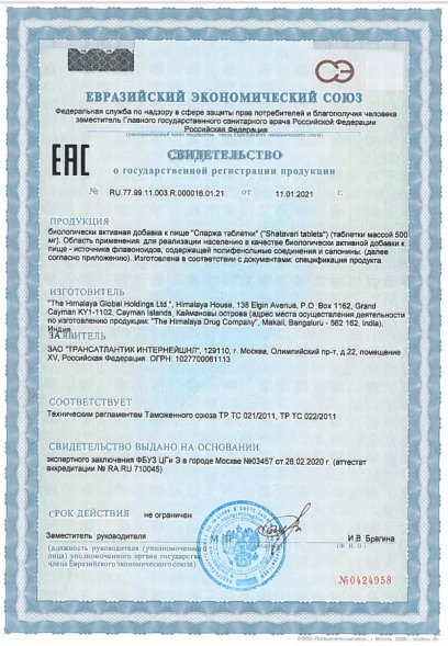 Шатавари Хималая (Asparagus Shatavari Women&amp;#039;s Wellness Himalaya) 60 табл