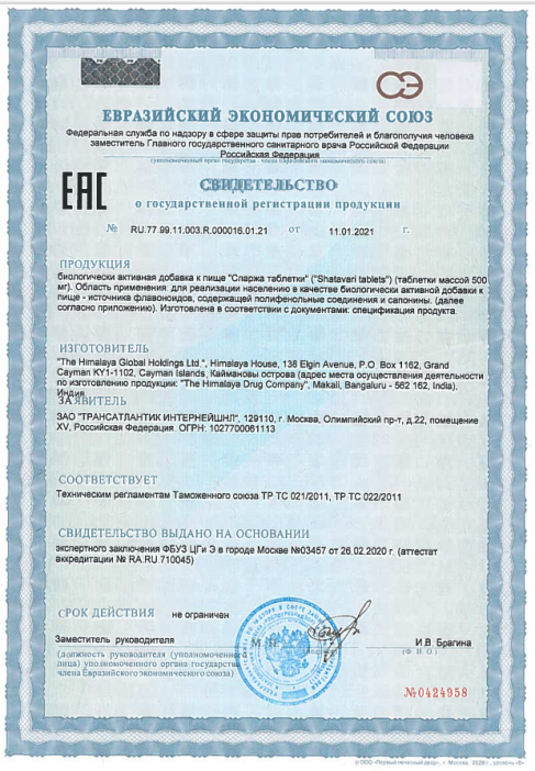 Шатавари Хималая (Asparagus Shatavari Women's Wellness Himalaya) 60 табл