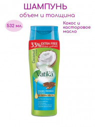 Шампунь Кокос и Касторовое масло Объем и толщина Дабур Ватика (Dabur Vatika Coconut and Castor Volume And Thickness) 532 мл