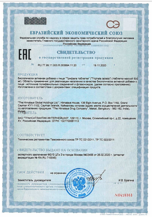 Трифала Хималая (Triphala Digestive Wellness Himalaya) 60 табл