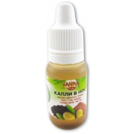 Капли в нос масло черного тмина, кыст аль хинди, оливковое масло (Sahra nose drops) 10 мл