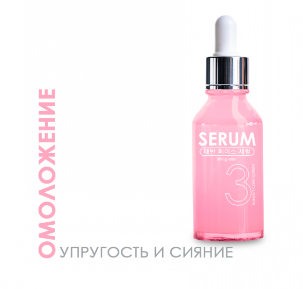 Антивозрастная сыворотка для лица (Placenta Serum lifting elixir TaiYan) 30 мл