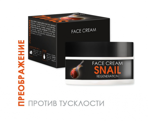 Крем восстанавливающий для лица с муцином улитки (Face cream Regeneration Snail TaiYan) 50 г