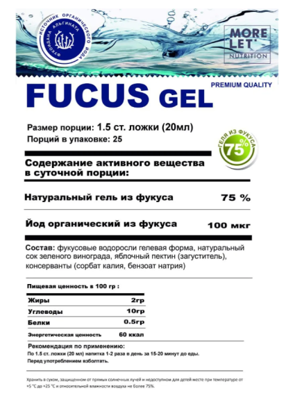 Напиток из фукусовых водорослей, морской виноград с пектином (Fucus gel Morelet) 500 мл