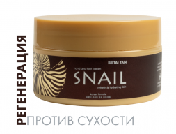 Крем для рук и ног Улиточный секрет (Snail Hand and Foot Cream TaiYan) 100 г
