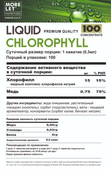 Хлорофилл концентрат с мятой, спрей (Liquid Chlorophyll Morelet) 30 мл