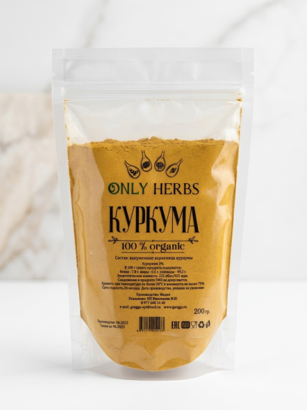 УЦЕНКА! Куркума молотая Турмерик СРОК ДО 06.2026 (Turmeric Powder Only Herbs) 200 г