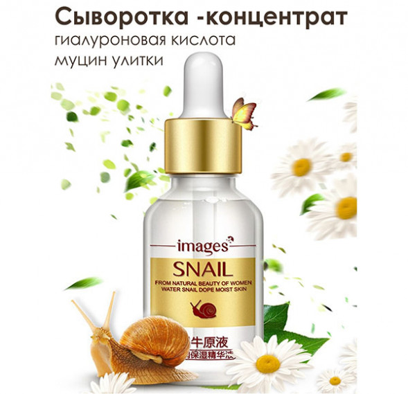 Эссенция увлажняющая для лица с муцином улитки (Snail Essence Moisturizing Hydrating Liquid Images) 15 мл