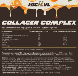 Коллаген комплекс и МСМ со вкусом апельсина (Collagen Complex and MCM HIGHLVL Naturalsupp) 200 г (20 порций)