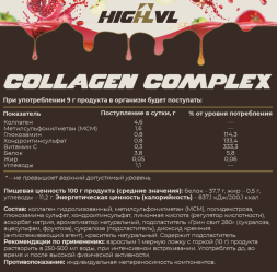 Коллаген комплекс и МСМ со вкусом яблока и граната (Collagen Complex and MCM HIGHLVL Naturalsupp) 200 г (20 порций)