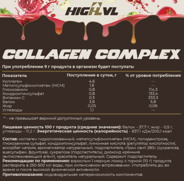 Коллаген комплекс и МСМ со вкусом яблока и граната (Collagen Complex and MCM HIGHLVL Naturalsupp) 200 г (20 порций)