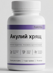 Акулий хрящ источник хондроитина и глюкозамина (Пантика лаборатория красоты и здоровья) 75 капсул