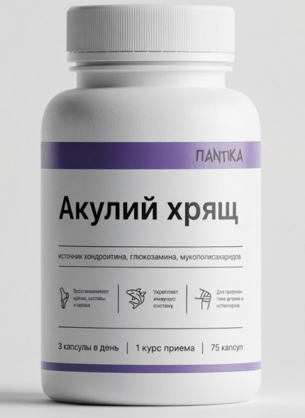 Акулий хрящ источник хондроитина и глюкозамина (Пантика лаборатория красоты и здоровья) 75 капсул