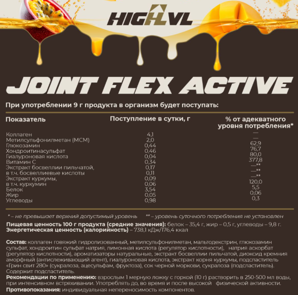 Коллаген для суставов с витамином С со вкусом манго и маракуйя (Joint Flex Active HIGHLVL Naturalsupp) 200 г (20 порций)