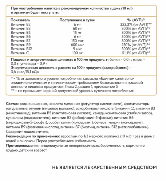 Напиток-комплекс из 8 витаминов группы B и витамин C со вкусом манго и ананаса (B-complex Naturalsupp) 450 мл