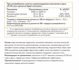 Напиток обогащённый коллагеном 1 и 3 типа, гиалуроновой кислотой и витамином С со вкусом манго и грейпфрута (Naturalsupp) 450 мл