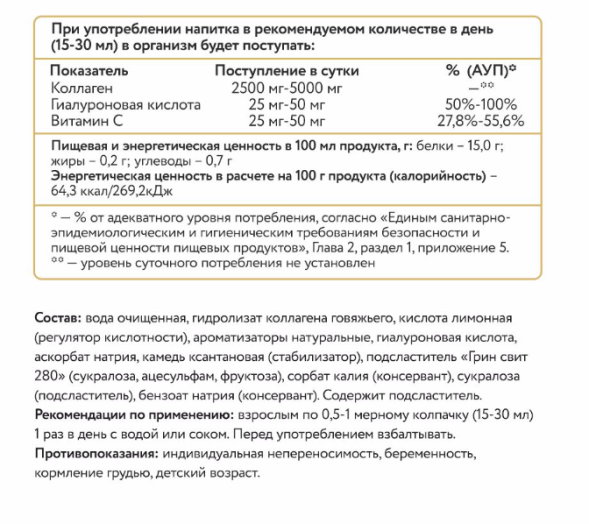 Напиток обогащённый коллагеном 1 и 3 типа, гиалуроновой кислотой и витамином С со вкусом манго и грейпфрута (Naturalsupp) 450 мл