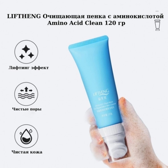 Лосьон c аминокислотами Очищение Пор для кожи (Clear Pores Amino Acid Face Cleanser Liftheng) 120 мл