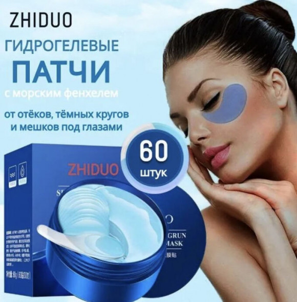 Патчи гидрогелевые для глаз увлажняющие с Морским Фенхелем (Sea Fennel Jingrun Elastic Eye Mask ZHIDUO) 60 шт