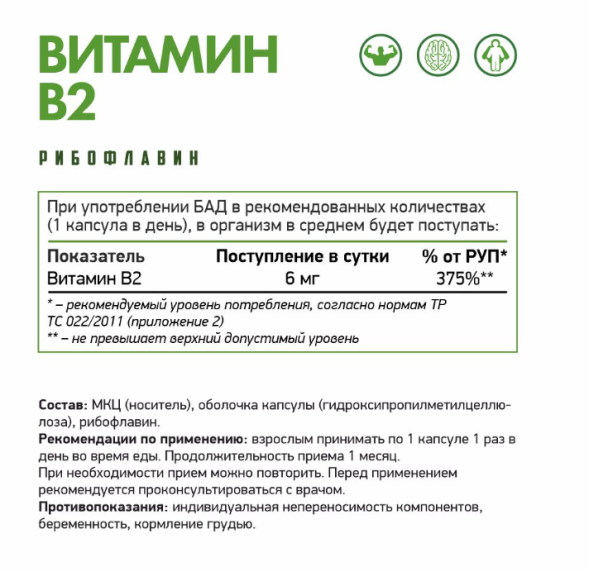 Рибофлавин - Витамин B2 (B2 Naturalsupp) 60 таблеток
