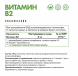 Рибофлавин - Витамин B2 (B2 Naturalsupp) 60 таблеток