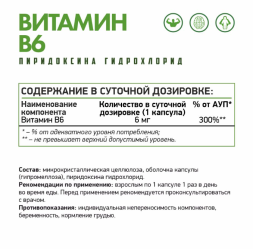 Витамин B6 (Пиридоксин гидрохлорид) (B6 Naturalsupp) 60 капсул