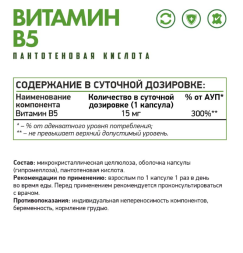 Витамин B5 (Пантотеновая кислота) (B5 Naturalsupp) 60 капсул