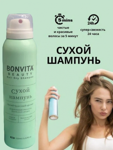 Шампунь сухой для всех типов волос (Hair Dry Shampoo Green Bonvita) 150 мл