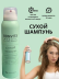Шампунь сухой для всех типов волос (Hair Dry Shampoo Green Bonvita) 150 мл