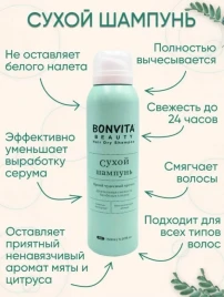 Шампунь сухой для всех типов волос (Hair Dry Shampoo Green Bonvita) 150 мл