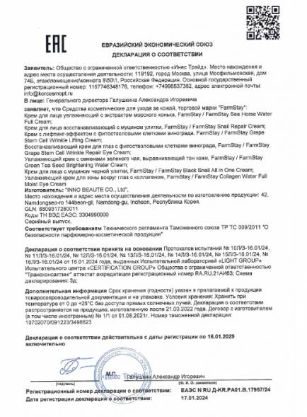 Крем с муцином улитки черной (Black Snail All in One Cream FarmStay) 100 мл