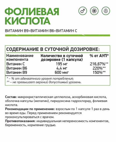 Витамин B9, витамин B6 и витамин С (Фолиевая кислота) (B9 Naturalsupp) 60 капсул