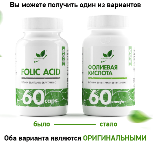 Витамин B9, витамин B6 и витамин С (Фолиевая кислота) (B9 Naturalsupp) 60 капсул