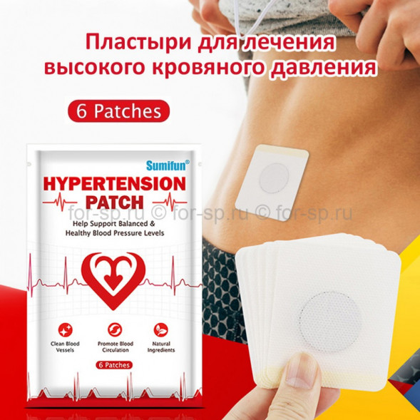 Пластыри от высокого давления (Sumifun Hypertension Patch) 6 шт