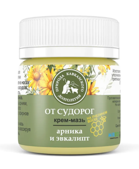 Крем-мазь От судорог с арникой и эвкалиптом (Природа кавказского долголетия) 40 мл