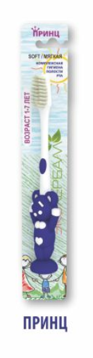 Зубная щетка детская мягкая Принц 1-7 лет Avanis