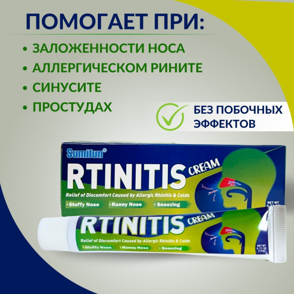 УЦЕНКА! Мазь от насморка СРОК ДО 11.2025 (Rtinitis Cream Sumifun) 20 г