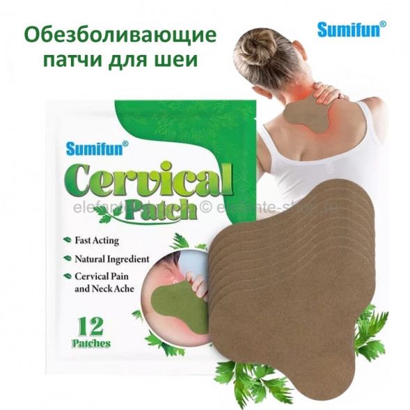 Пластырь обезболивающий для шеи (Sumifun Cervical Patch) 12 шт