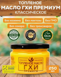 Топленое масло Гхи Премиум классическое в стеклянной банке (Соломон Групп Ghee) 250 мл