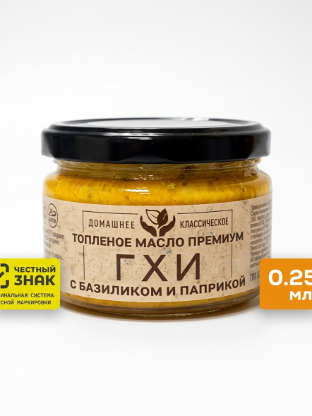 Топленое масло Гхи с базиликом и паприкой в стеклянной банке (Соломон Групп Ghee) 250 мл