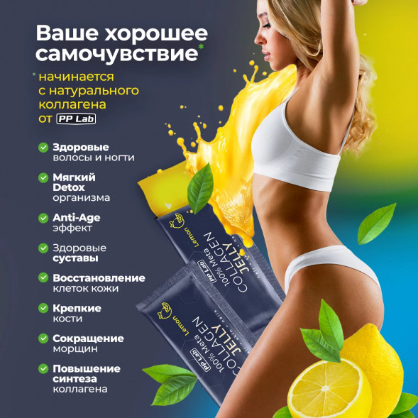 Коллаген в желе витамины и гиалуроновая кислота вкус Лимона (Meta Collagen Jelly Lemon PPLab) саше 10 г х 15 шт
