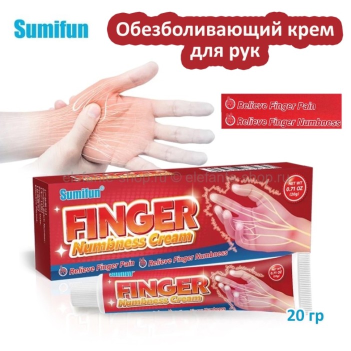 Мазь от онемения пальцев рук и ног (Finger Numbness cream Sumifun) 20 г