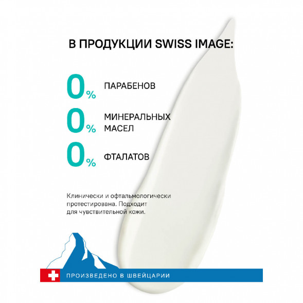 Крем ночной Базовый уход Абсолютное восстановление (Swiss Image Night cream) 50 мл