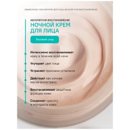 Крем ночной Базовый уход Абсолютное восстановление (Swiss Image Absolute Repair Night cream) 50 мл