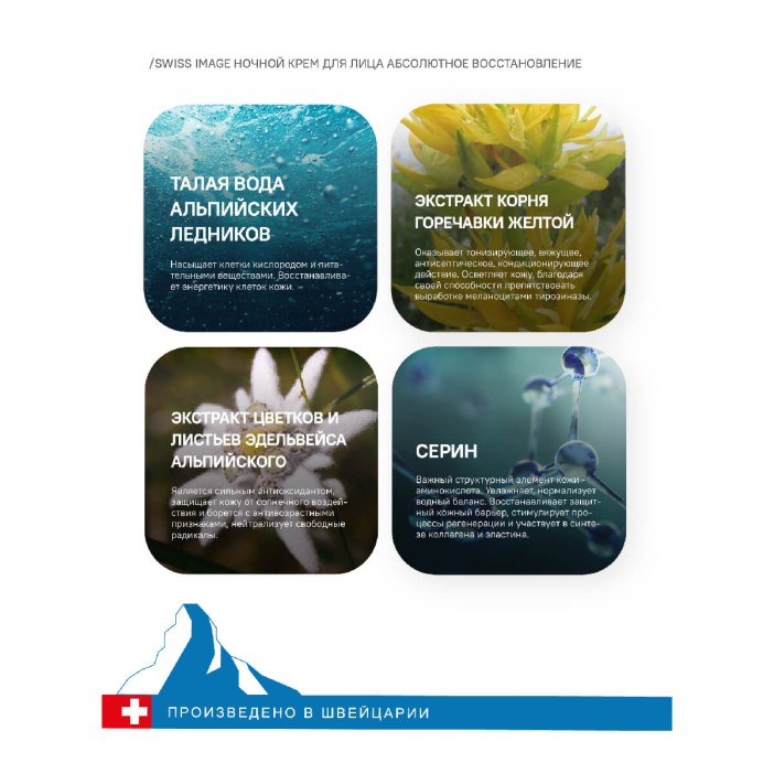 Крем ночной Базовый уход Абсолютное восстановление (Swiss Image Absolute Repair Night cream) 50 мл