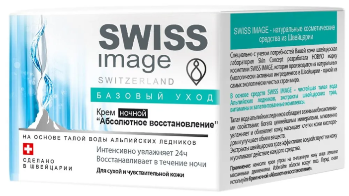 Крем ночной Базовый уход Абсолютное восстановление (Swiss Image Absolute Repair Night cream) 50 мл