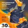 Коллаген натуральный в желе витамины и гиалуроновая кислота вкус Апельсин (Meta Collagen Jelly Orange PPLab) саше 10 г х 30 шт