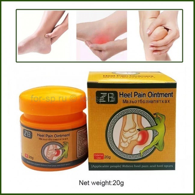 Мазь от боли в пятках (ZB Heel Pain Ointment) - Препараты для суставов ...