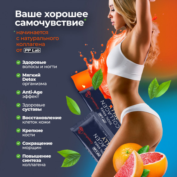 Коллаген натуральный в желе витамины и гиалуроновая кислота вкус Грейпфрут (Meta Collagen Jelly Grapefruit PPLab) саше 10 г х 30 шт