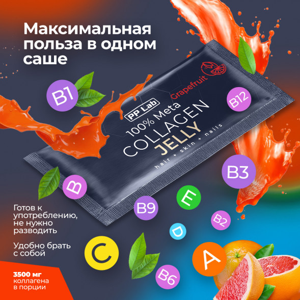 Коллаген натуральный в желе витамины и гиалуроновая кислота вкус Грейпфрут (Meta Collagen Jelly Grapefruit PPLab) саше 10 г х 30 шт